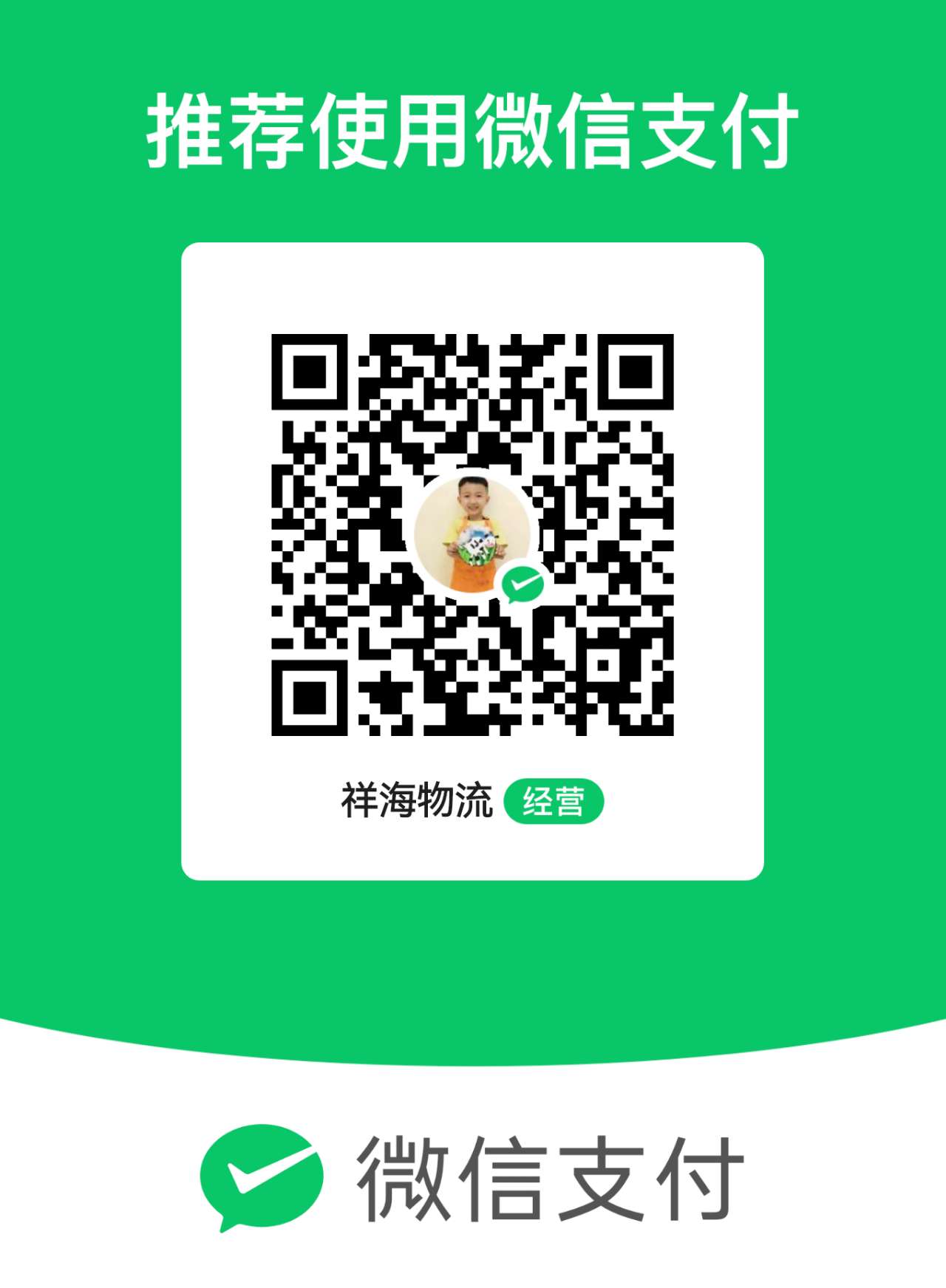 微信收款码